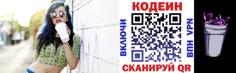Кодеин напиток Lean (лин)  Купить где  Морозовск 