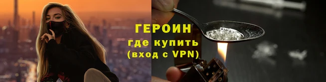героин Зерноград